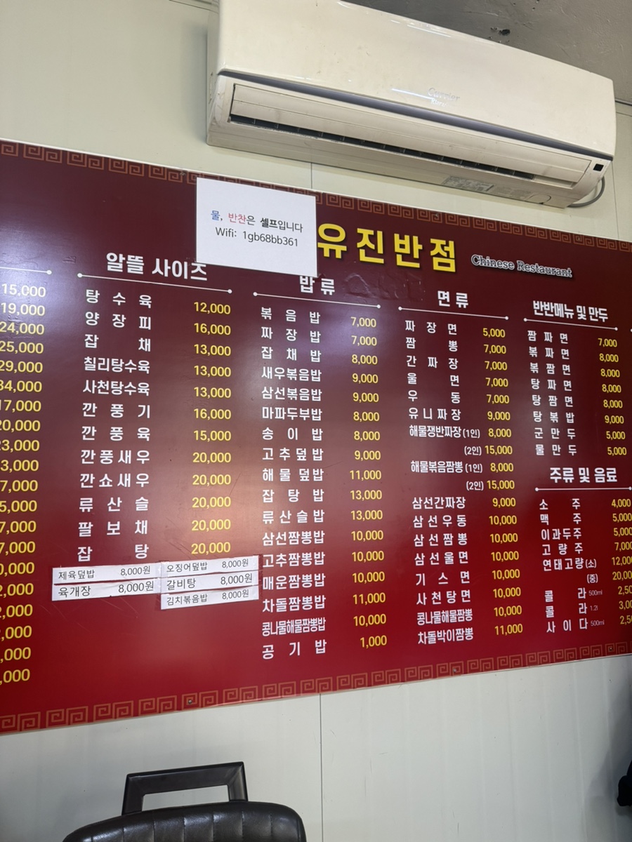 유진반점 사진 4