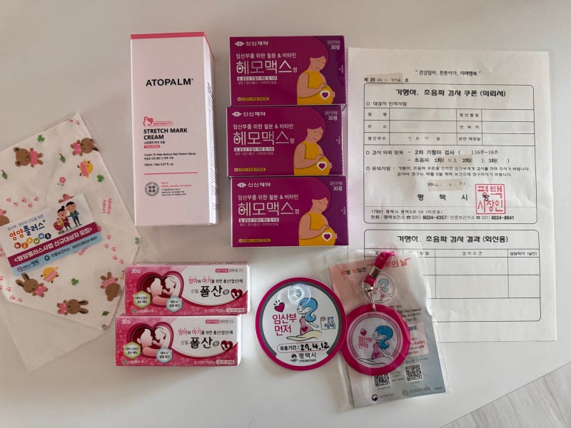 평택시 안중보건지소 임산부 등록 준비물, 제공물품 혜택