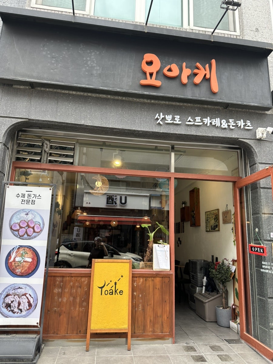 요아케 사진 1
