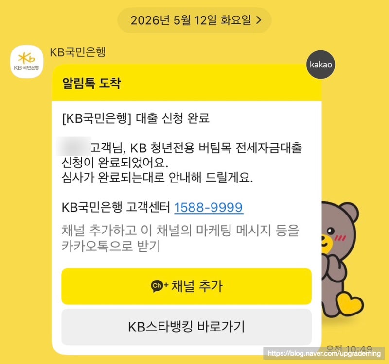 KB국민은행 청년버팀목 전세대출 연장 후기 묵시적갱신 대출연장 대출약정 모바일신청 서류....