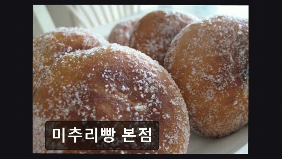 미추리빵 본점 사진 2