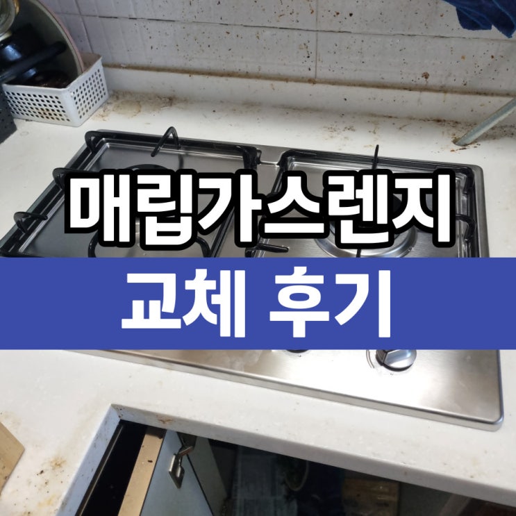  강동구 매립가스렌지 하츠2구 싱크대타공 교체 방법