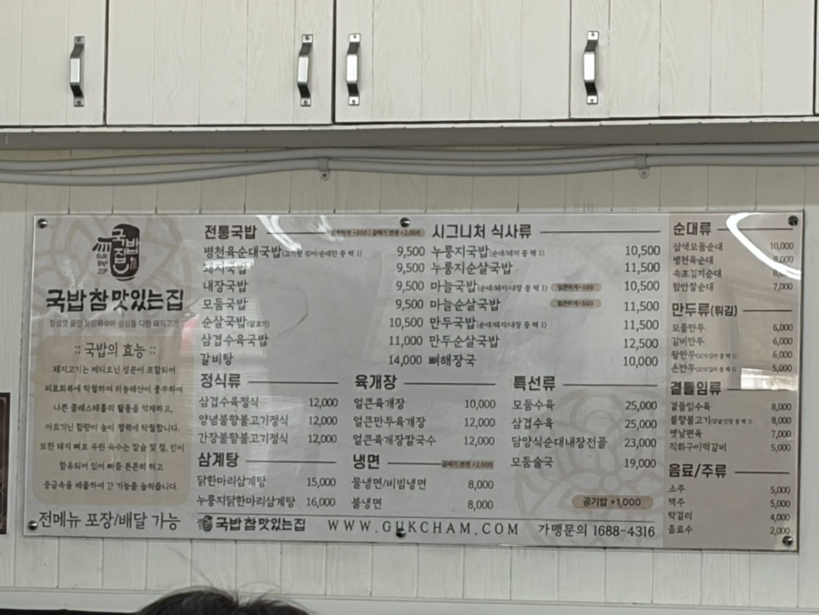 Gukbapchammatitneunjip Seongnamgodeungjeom photo 4
