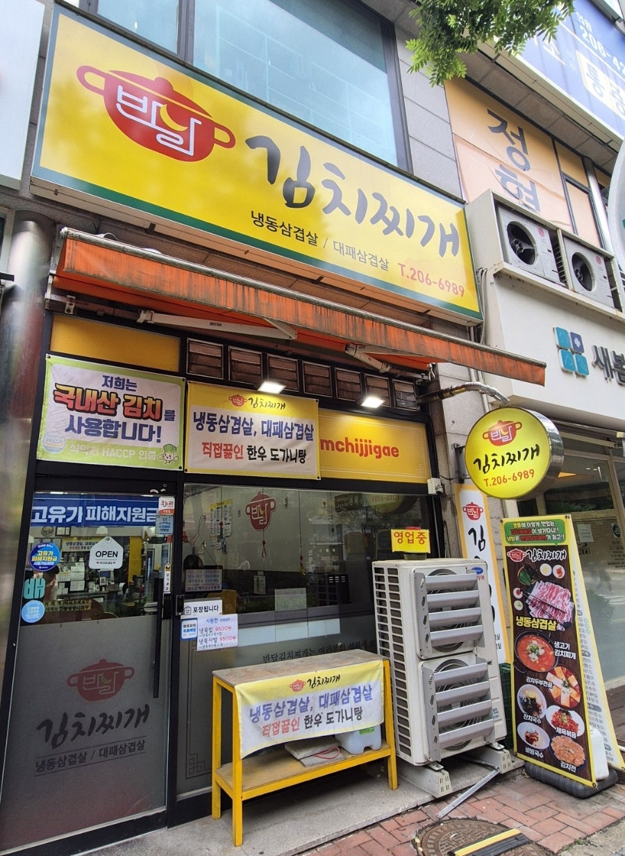 Bandalgimchijjigae photo 2