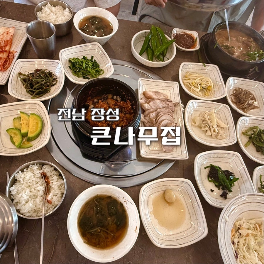 큰나무집 사진 1