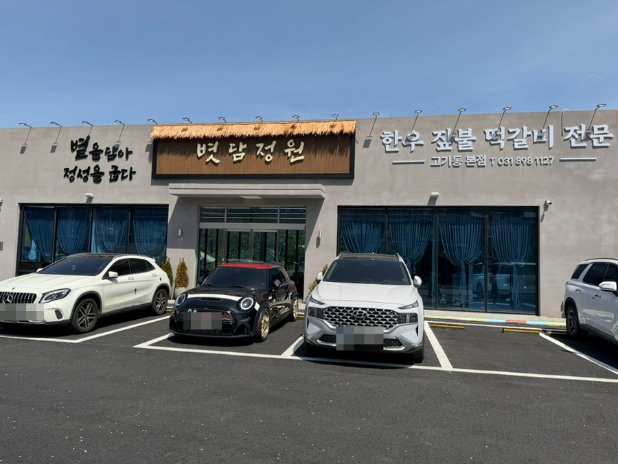 볏담정원 고기동본점 사진 2