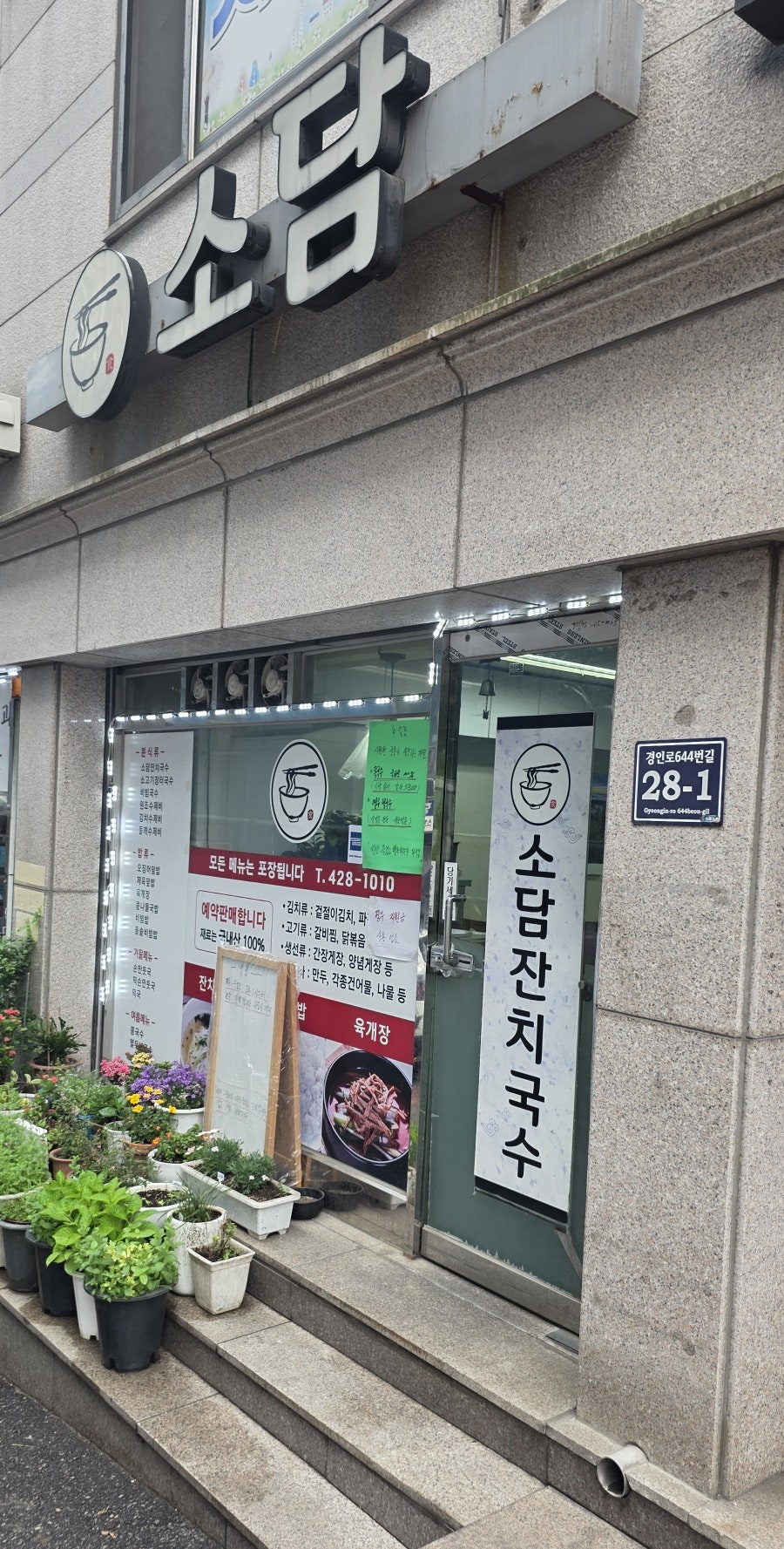 소담잔치국수 사진 1