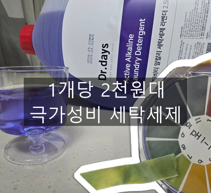  쓰레드 가성비 입소문  닥터데이즈 세탁세제 4통 10900원