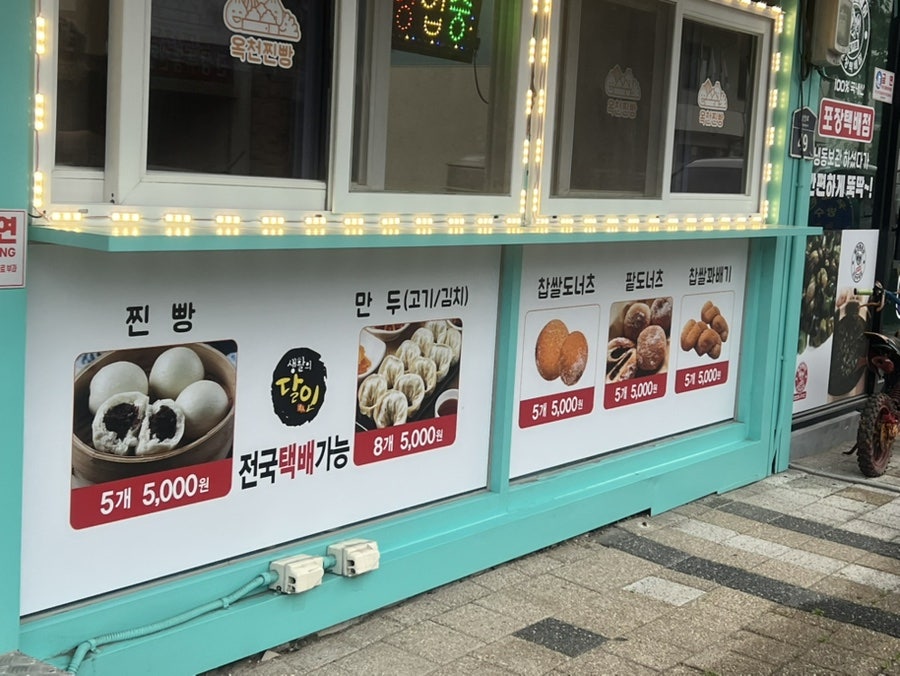 옥천찐빵 사진 2