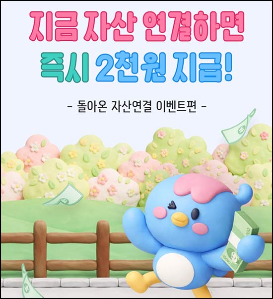  전북은행 자산연결 이벤트(현금 2천원 5,000명)신규 및 기존~08.31