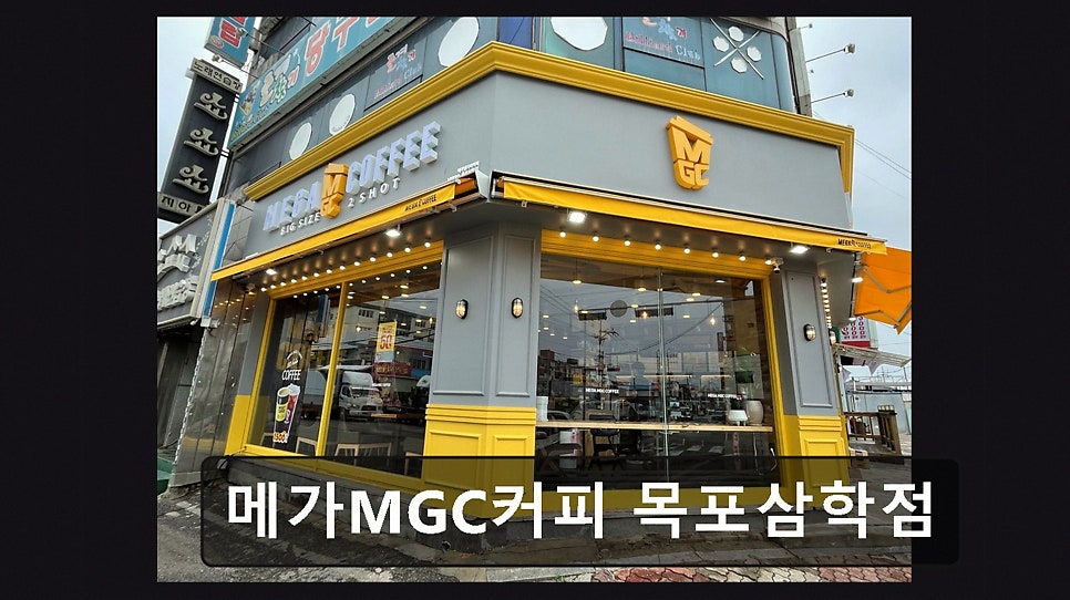 MegaMGCkeopi Mokpodaeseongjeom photo 3
