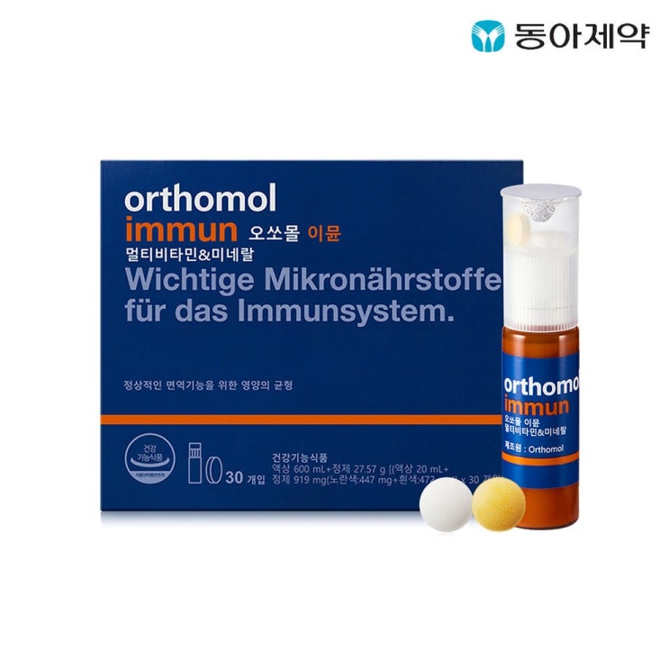  오쏘몰 이뮨 30일분 직접 먹어본 후기, 피곤할 때 컨디션 관리 꿀팁
