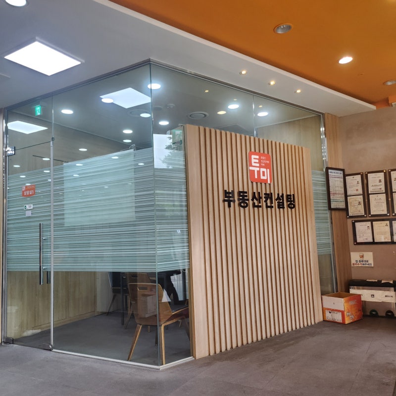 [내돈내산] 투미부동산 컨설팅 후기 / 재개발 유튜브 '김재경소장' 실상담 후기