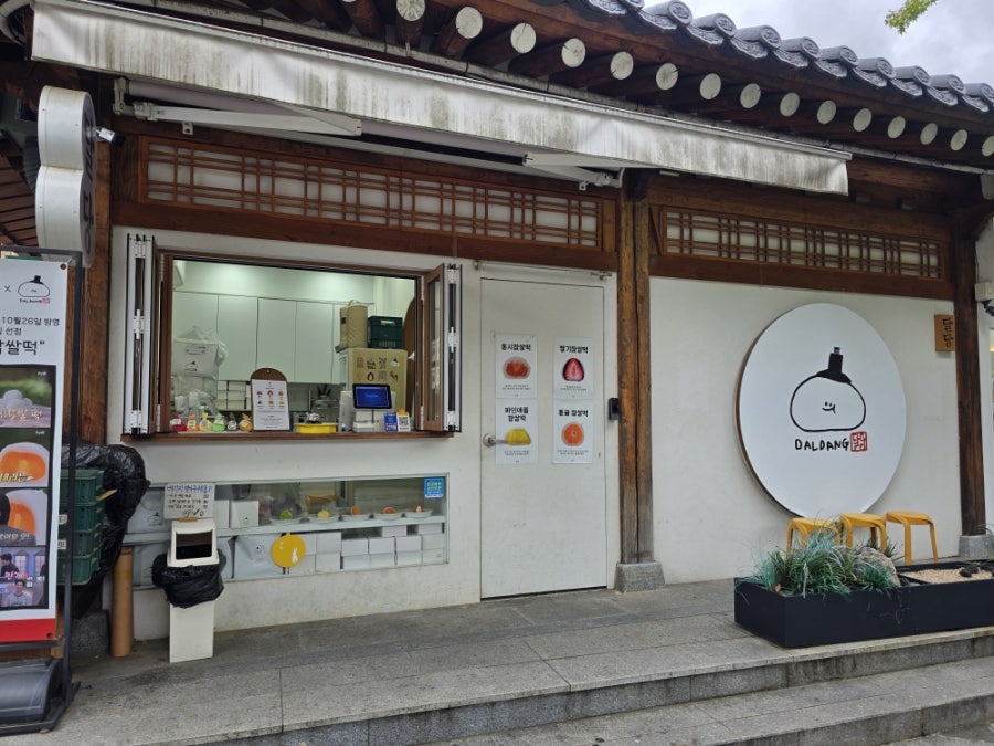 생과일찹쌀떡 사진 2