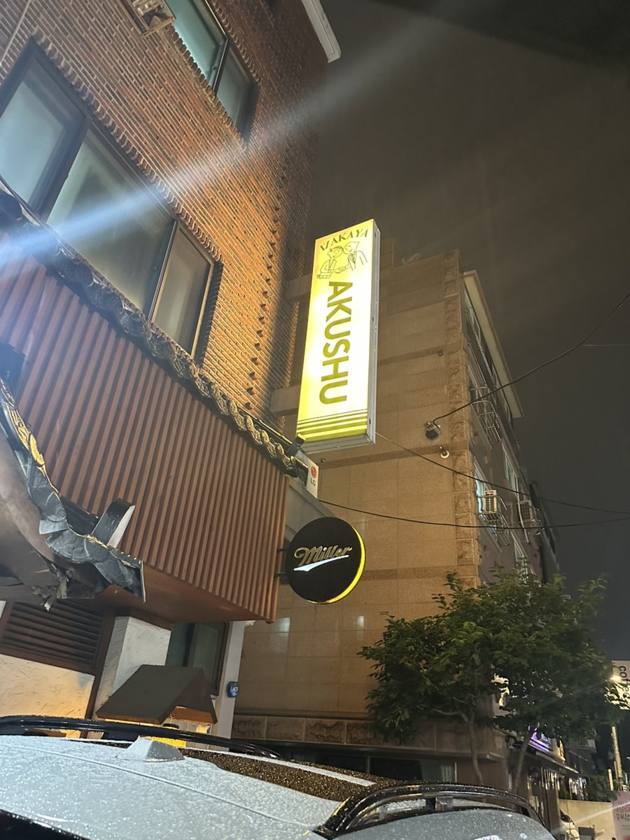 아쿠슈 사진 3
