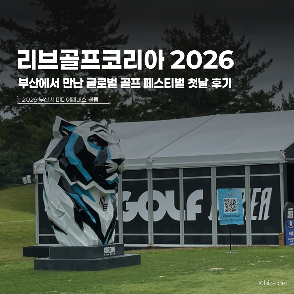 <b>리브골프코리아</b> 2026 부산 후기! 셔틀버스부터 페기 구까지
