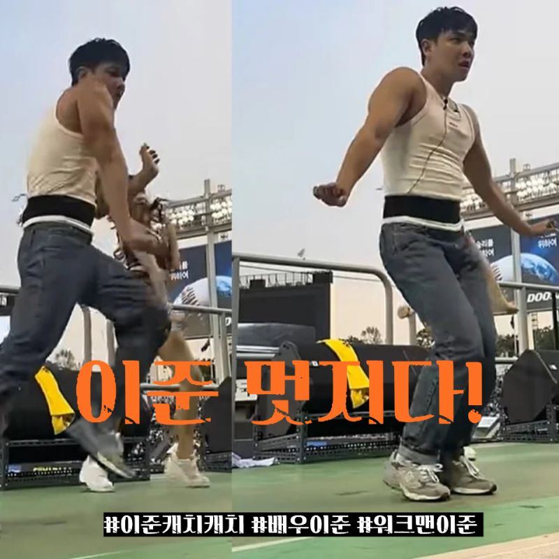 요즘 대세 이준 캐치캐치 유퀴즈 출연 완전호감