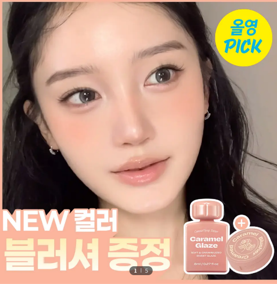  [NEW 카라멜블러셔 증정] 얼터너티브스테레오 립 포션 카라멜 글레이즈 15호 베이비 살구 / 16호 체리 콩포트 외 5 COLOR 기획