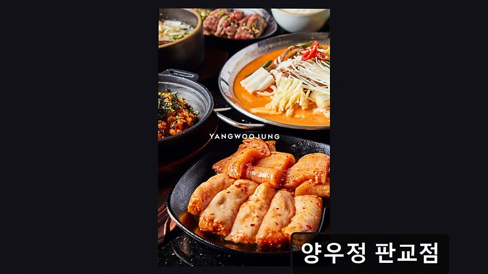 양우정 판교점 사진 4