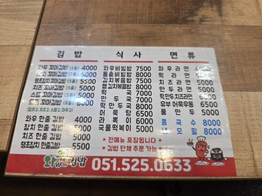 와우김밥 사진 5