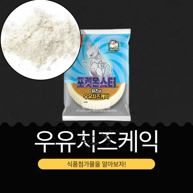  CU · GS25 · 세븐일레븐 · 이마트24 신상 2,500원 [포켓몬뮤츠치즈케익] 크림치즈 2.53 % + 우유 0.56%