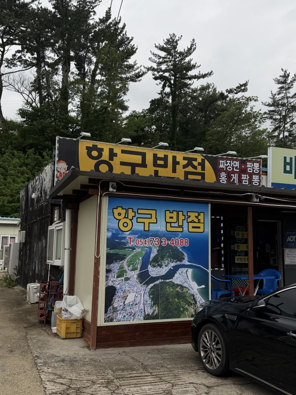 항구반점 사진 2