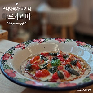 마르게리타 또띠아피자 만들기 프라이팬 마르게리따 레시피