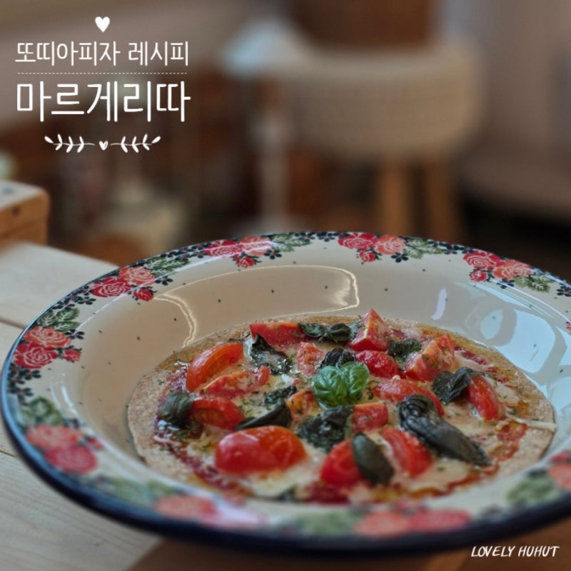 마르게리타 또띠아피자 만들기 프라이팬 마르게리따 레시피