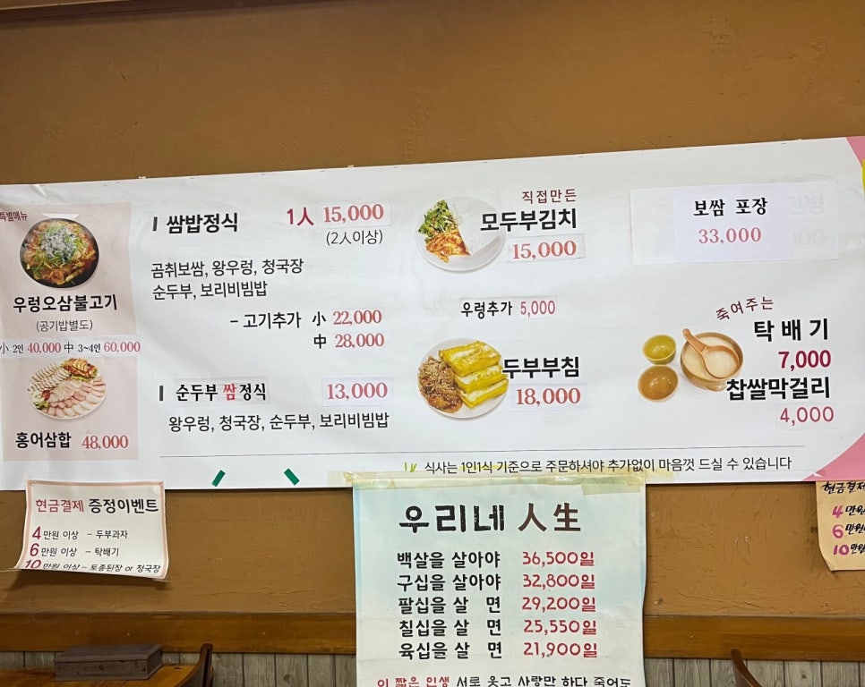 할머니쌈밥 사진 6