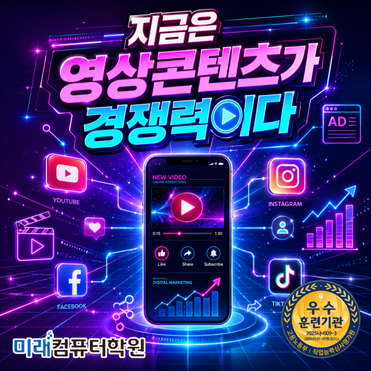   부산·김해·양산 영상편집 국비지원추천｜프리미어·에펙·유튜브 영상제작 배우고 취업까지! 온라인광고 실무과정 훈련생 모집
