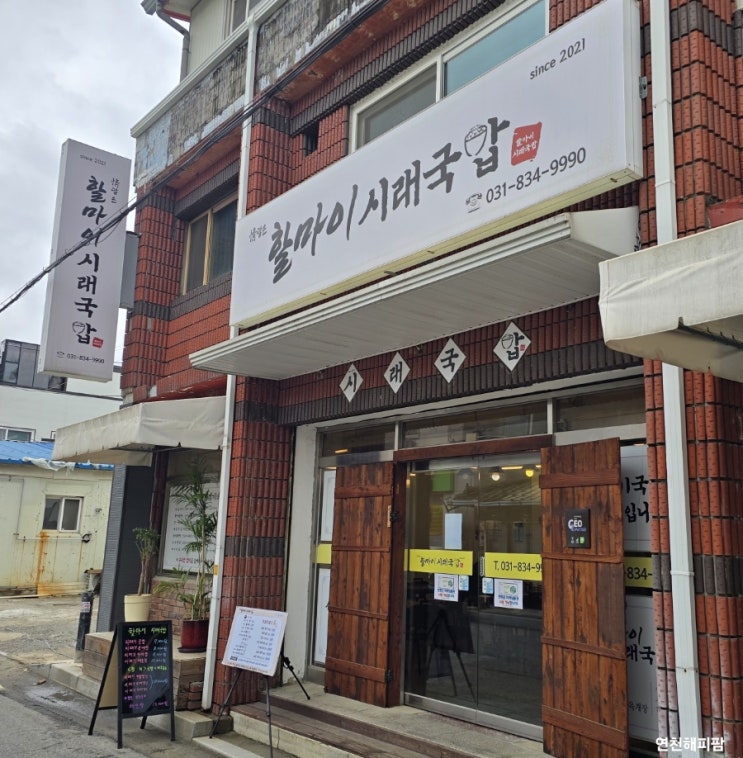  연천 연천역 점심 맛집 할마이 시래국밥
