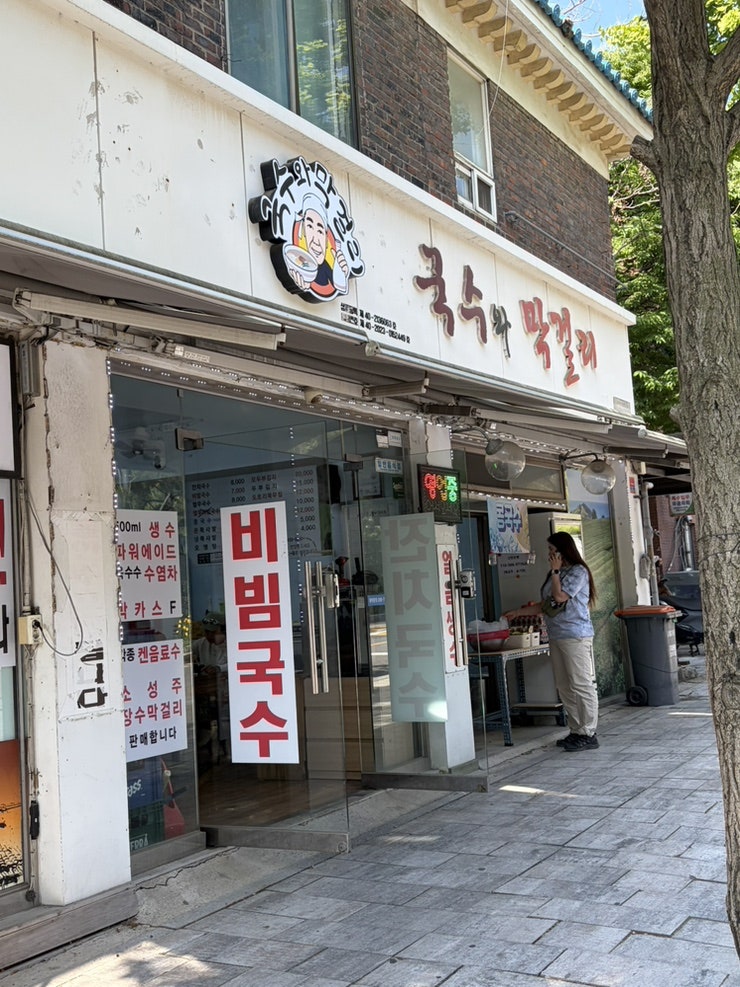 국수와 막걸리 사진 1