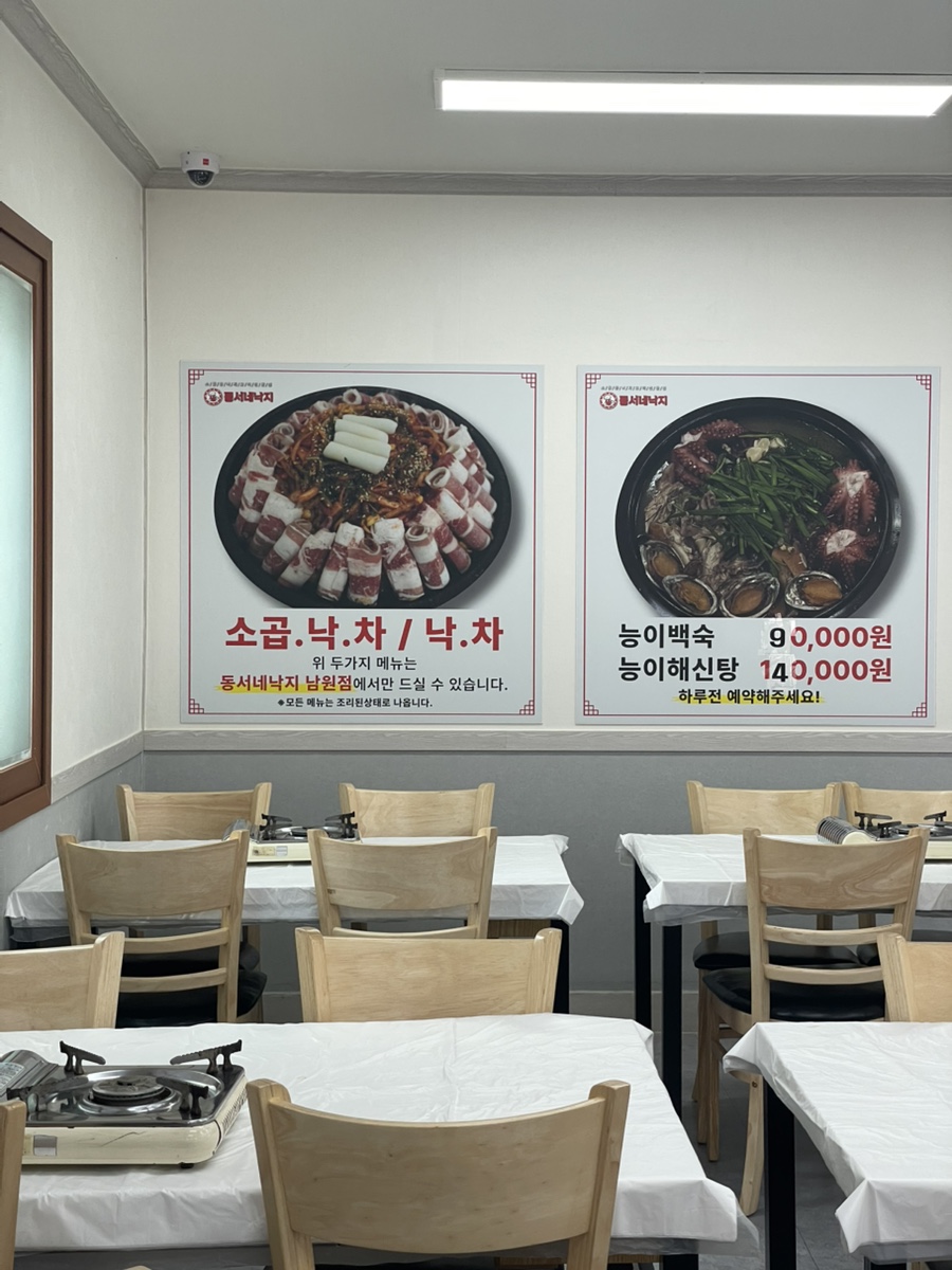 동서네낙지 남원도통점 사진 3