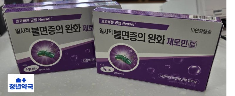 [제로민연질캡슐] 밤에 잠 못드는 분들을 위하여...