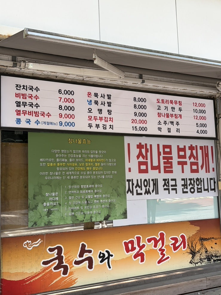 국수와 막걸리 사진 2