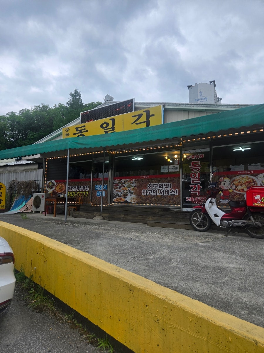동일각 사진 2
