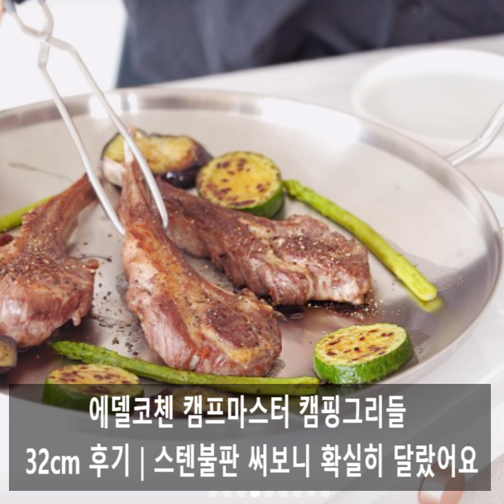 에델코첸 캠프마스터 캠핑그리들 32cm 후기｜스텐불판 써보니 확실히 달랐어요
