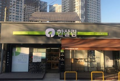  한살림 안성매장 (경기 안성시 당왕동 207-8번지)