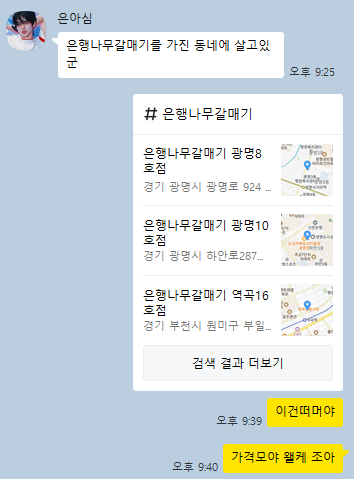 은행나무갈매기 역곡16호점 사진 1