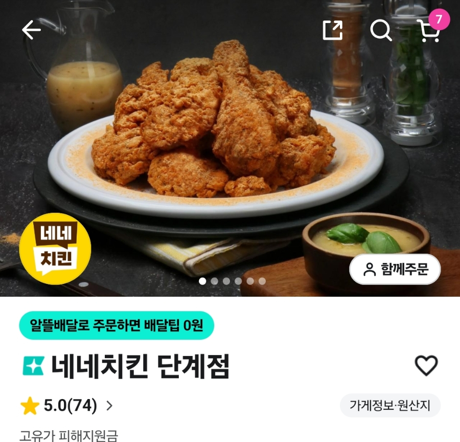 네네치킨 단계점 사진 3