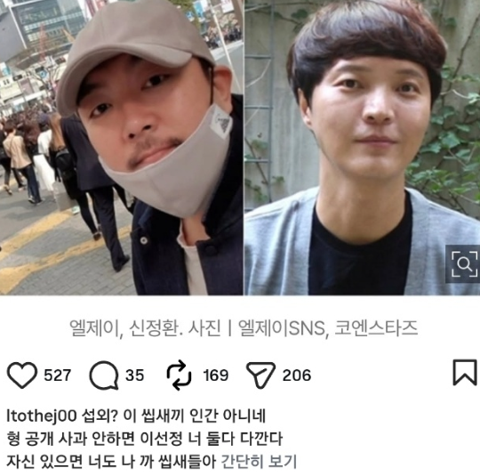 엘제이 신정환 공개 사과 요구 왜? 이선정 언급에 “둘 다 깐다” 폭로 예고