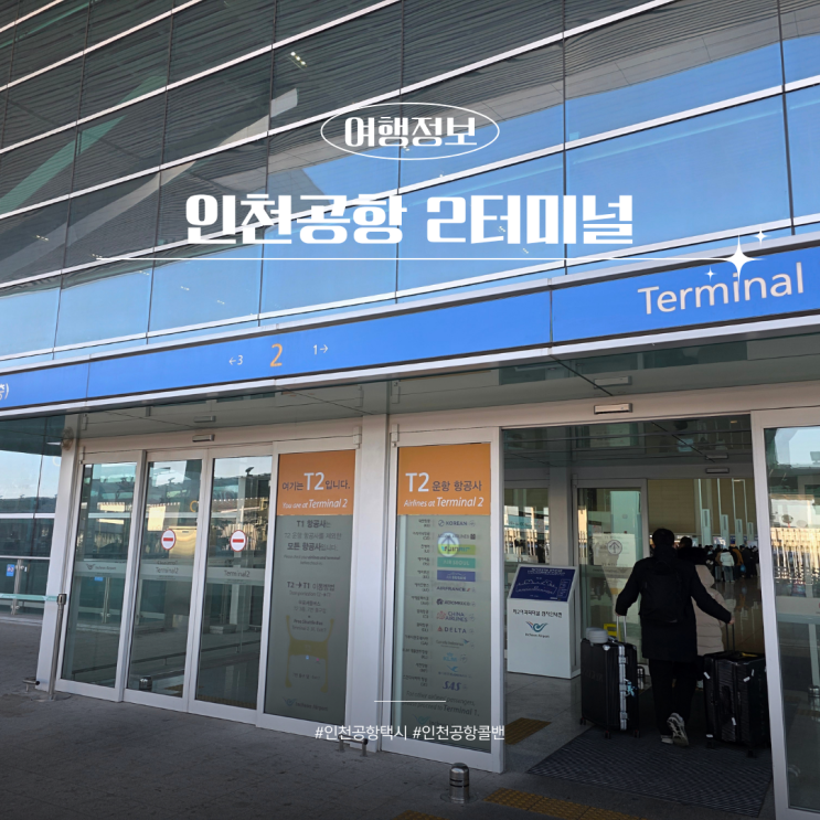  인천공항 2터미널 도착 아시아나 셀프백드랍 후기 스마트패스
