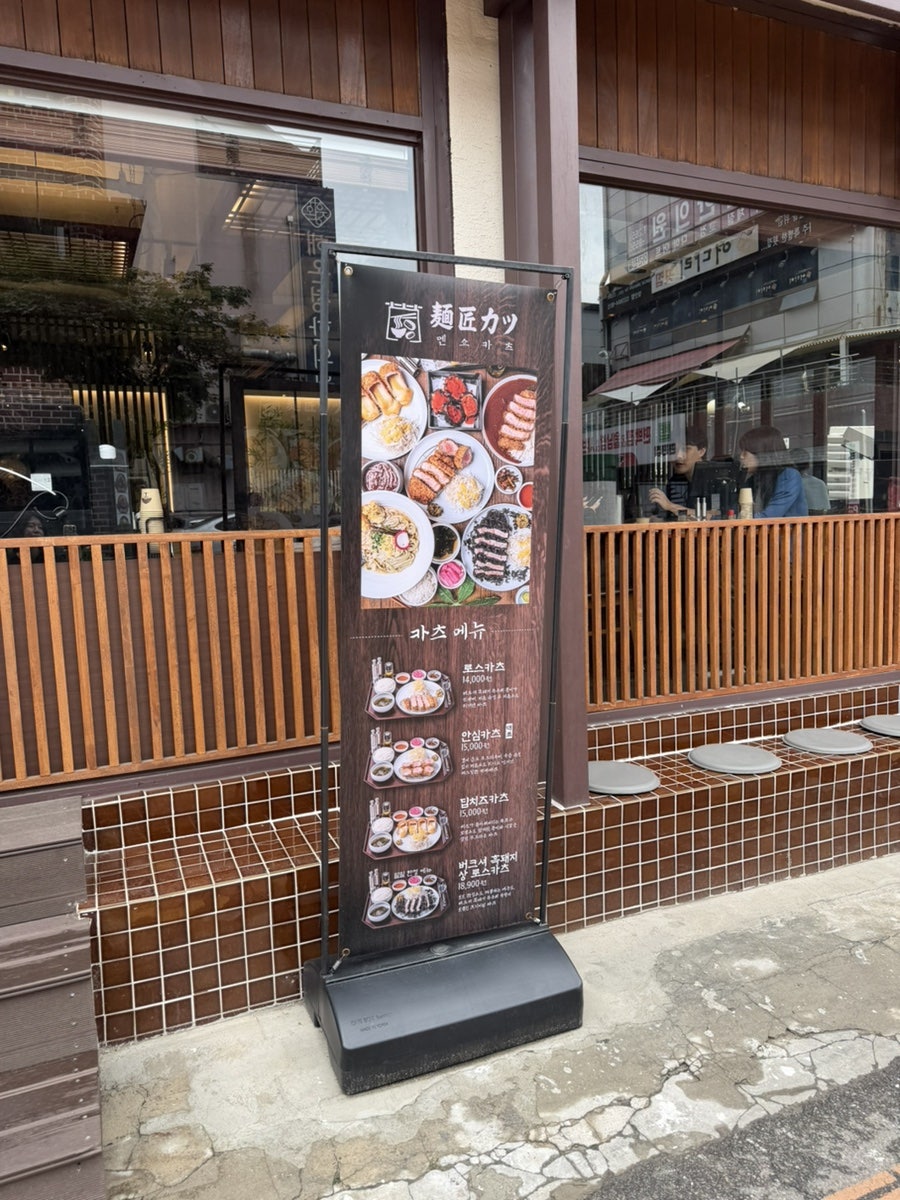 멘쇼카츠 사진 3