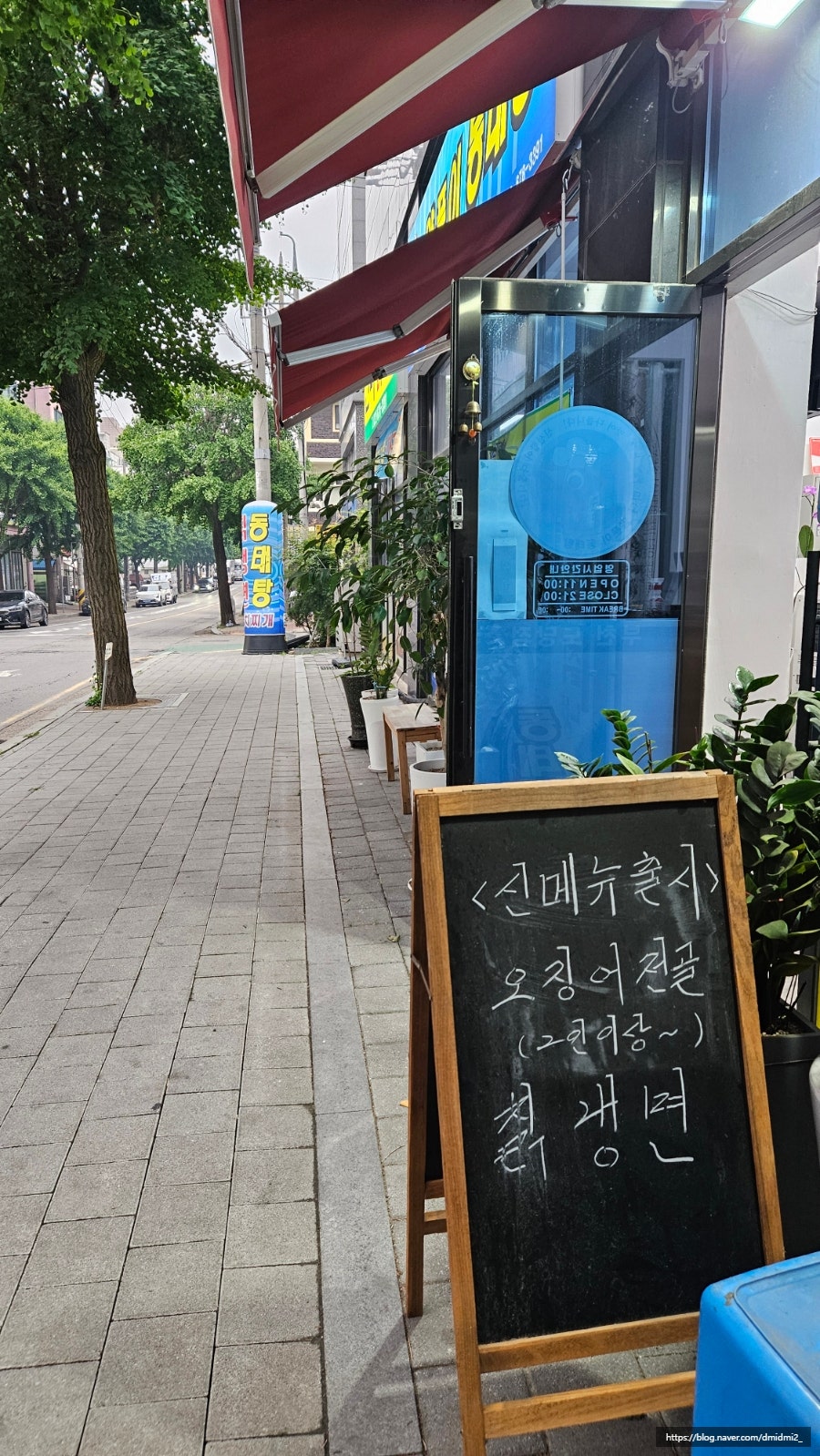 바다양푼이동태탕 부천도당점 사진 2