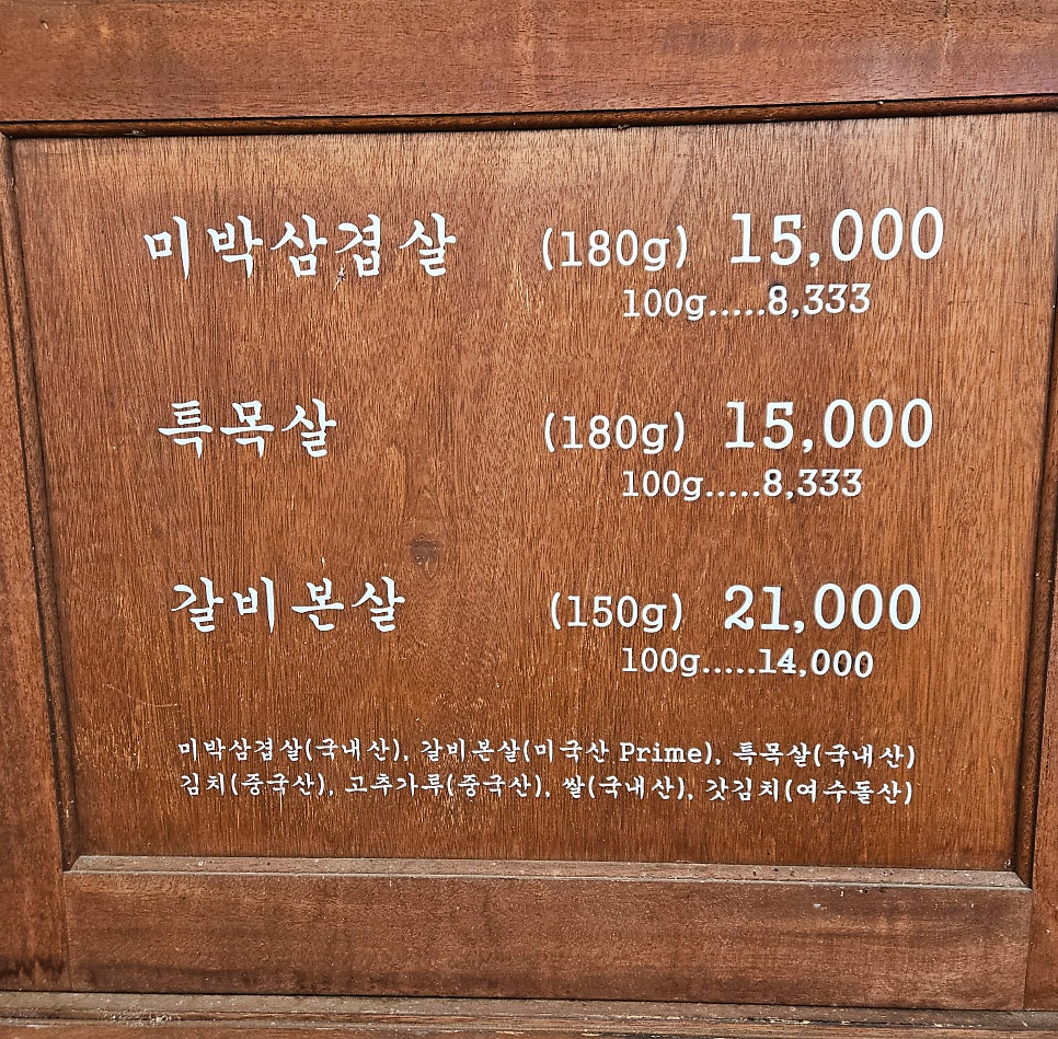 목구멍 여주점 사진 5