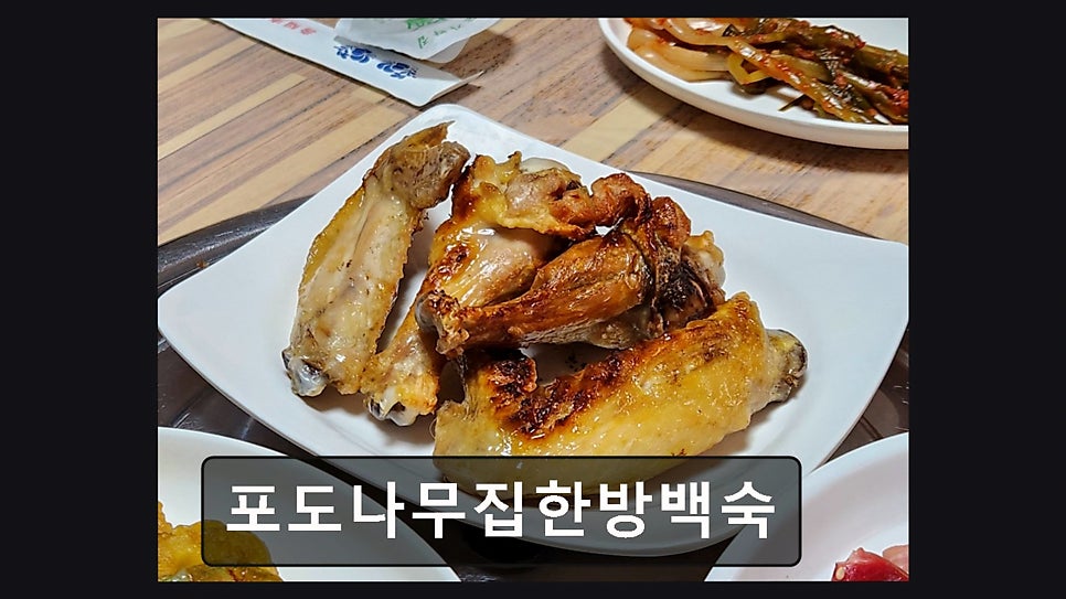 포도나무집한방백숙 사진 4