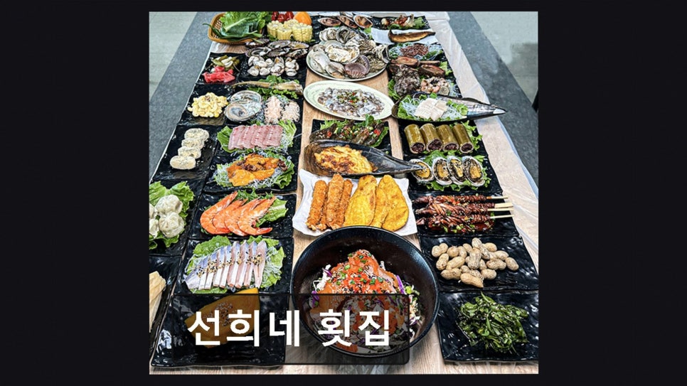 선희네횟집 사진 3