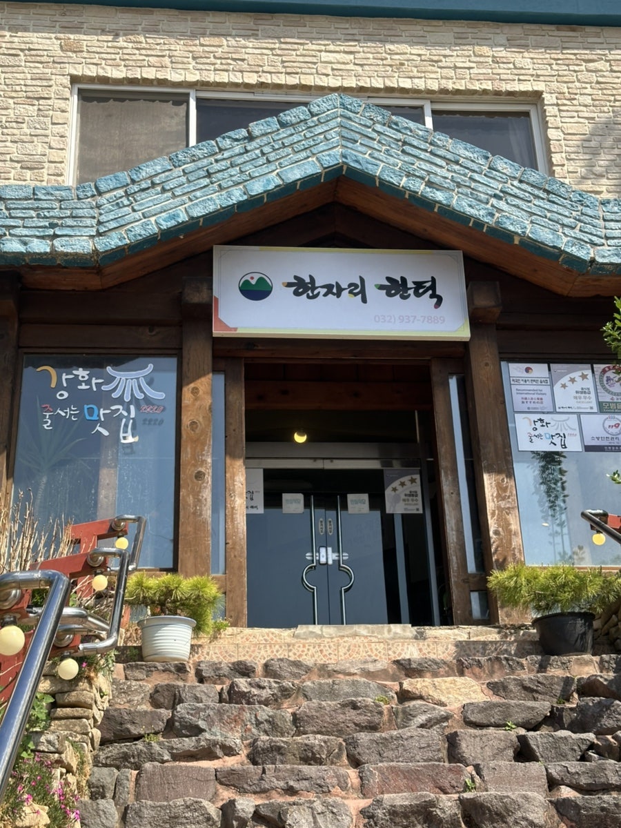 한자리한턱 사진 3