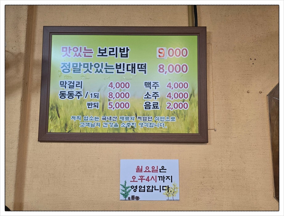 가마솥보리밥빈대떡 사진 6