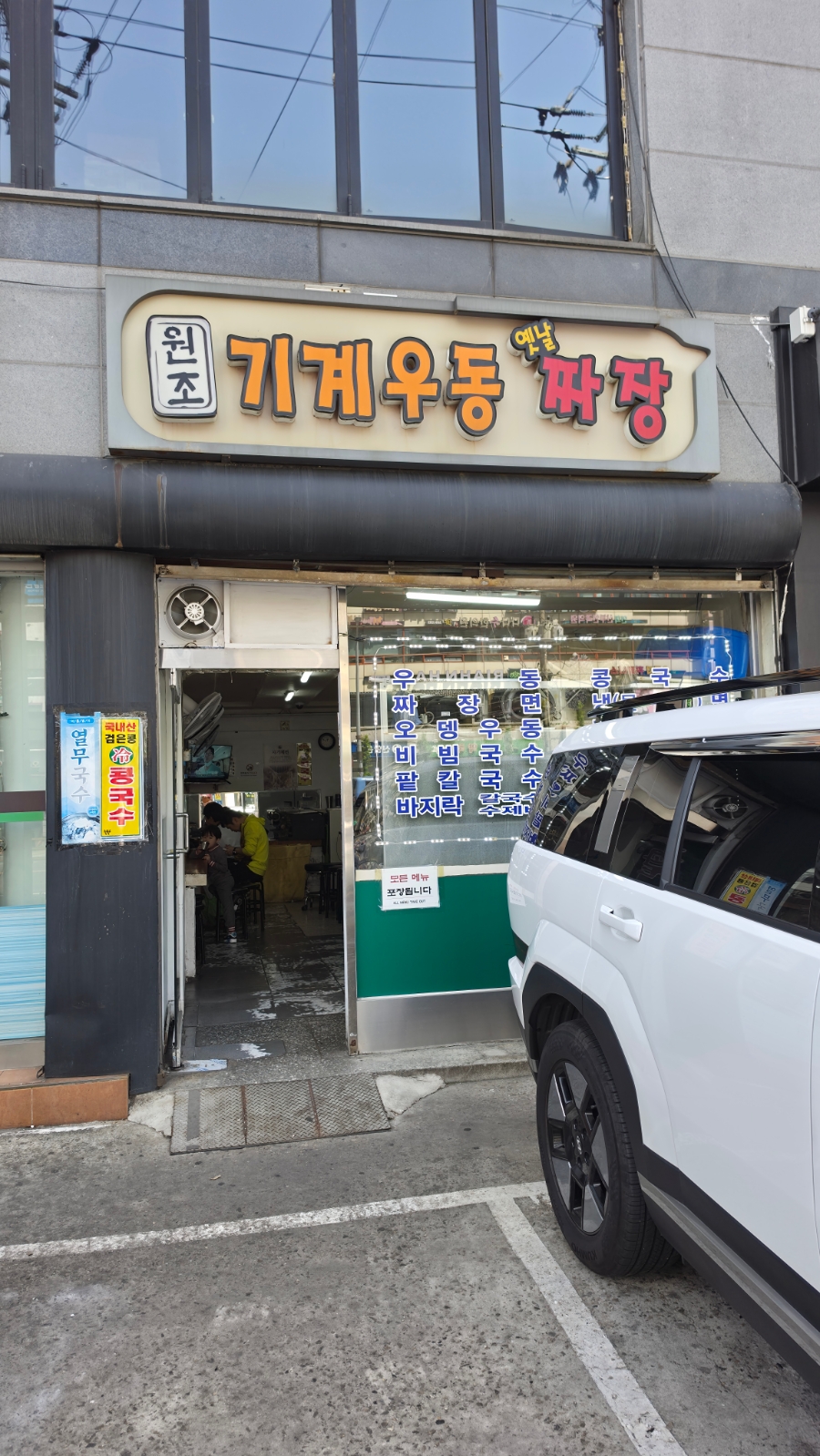 원조기계우동 사진 2